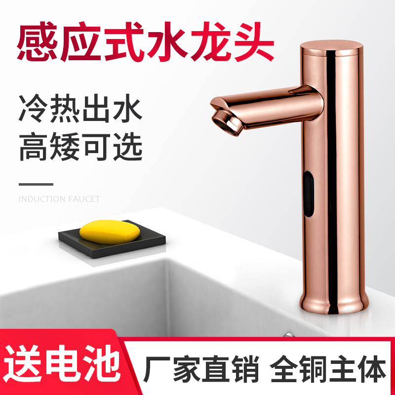European-style high-end home decoration automatic infrared induction hot and cold all-copper washbasin table basin rose gold faucet