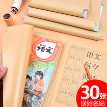 Kraft Paper Bag Book Paper 16K Self-Adhesive Book Leather Elementary School Student School Gift Environmental Protection Book Textbook Protection Sleeve Book Film