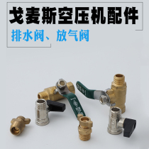 Gomes air compressor accessories Drain valve Discharge valve Small air pump discharge valve Drain plug screw valve Ball valve