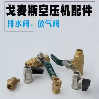 Gomez air compressor accessories Drainage valve discharge valve Small air pump discharge valve Drainage choke plug screw valve Ball valve