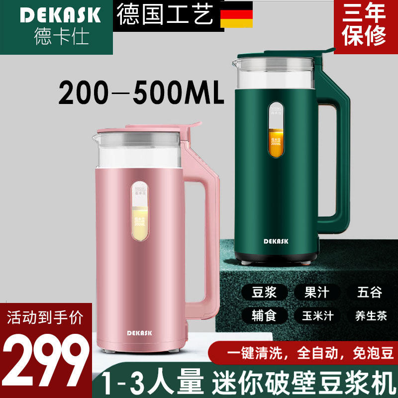 DEKASK Mini soymilk wall breaker Household small silent automatic filter-free 2 single 1-3 people eat