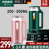 DEKASK de Kaz mini soy milk wall breaking machine household small silent automatic filter free 2 single 1-3 food