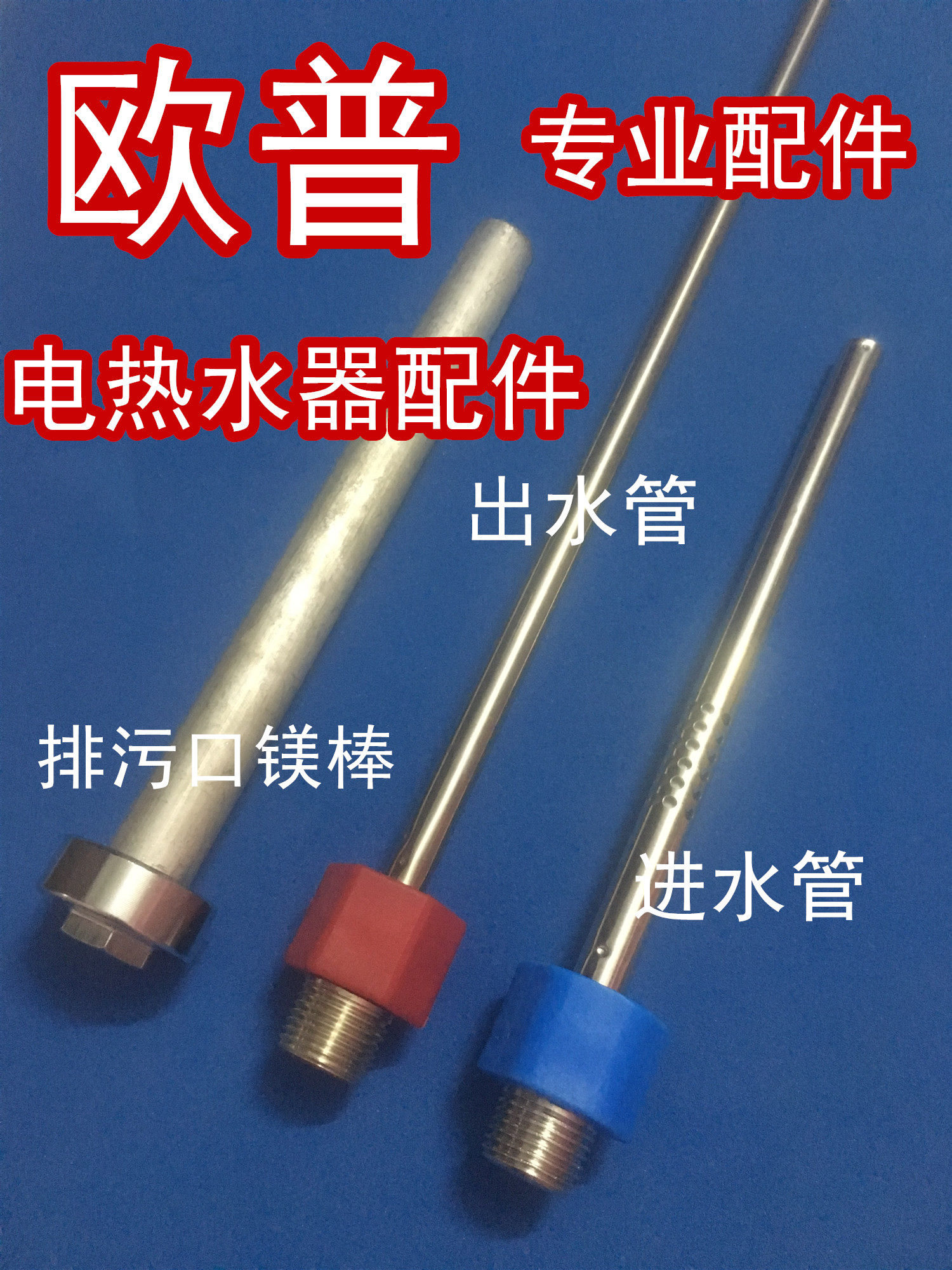 Application of the Op DC227-60 electric water heater original dress hot and cold into the water outlet pipe built-in septa anti-electric wall access water pipe