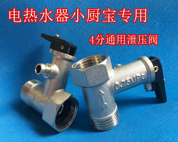 Xiaochubao All-Copper Ashi Denton Midea Smith Electric Water Heater Safety Valve Check Valve Pressure Relief Valve Pressure Reducing Valve