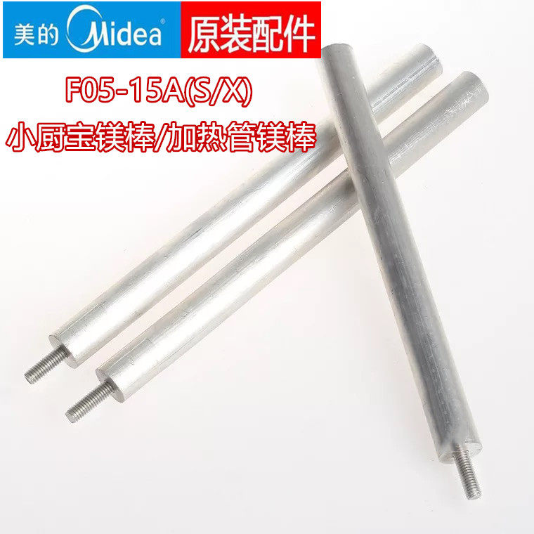 Beauty F05-15A (S X) 5L 6 6 8 liters Small Cuisine Magnesium Stick Instant water heater Heating Tube Magnesium Stick