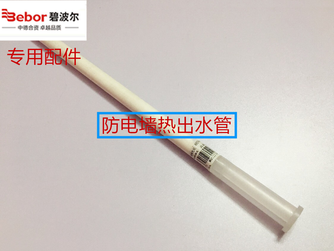 Bébor Bebole electric water heater accessories drain internal thread pipe 30 50 60L 80L hot and cold anti-electric wall