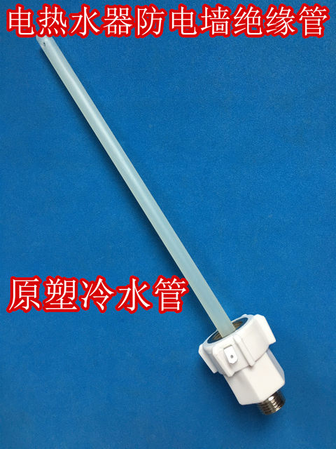 Midea F50-25B1 (Wire Control) Electric Water Heater Accessories Built-In Anti-Electricity Wall Cold Water Inlet Pipe Hot Outlet Pipe 6 Points