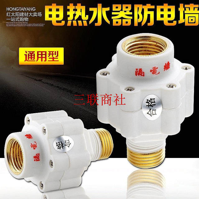 Xiaoya Brand/Xinfei/Weibo/Smith Electric Water Heater Xiaochubao Anti-Electric Wall Insulation Wall Anti-Leakage Accessories