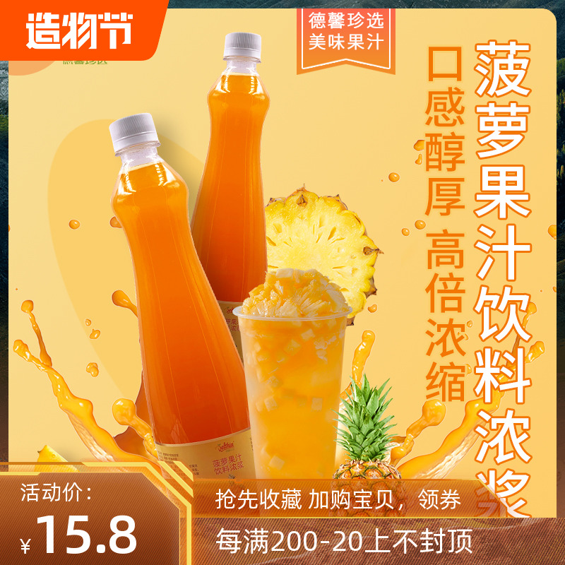 Dexin concentrated juice pineapple juice Pineapple Juice Beverage Concentrated Syrup 800ml Milk Tea Shop Special Pineapple Rind for Beverage Products Commercial Raw Materials