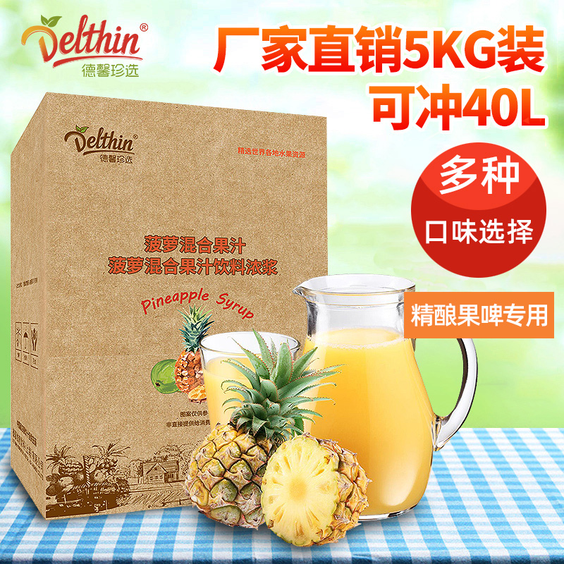 Dexin Zhen chooses pineapple mixed juice 5kg concentrated fruit and vegetable juice milk tea shop summer cold drink brewing beverage products
