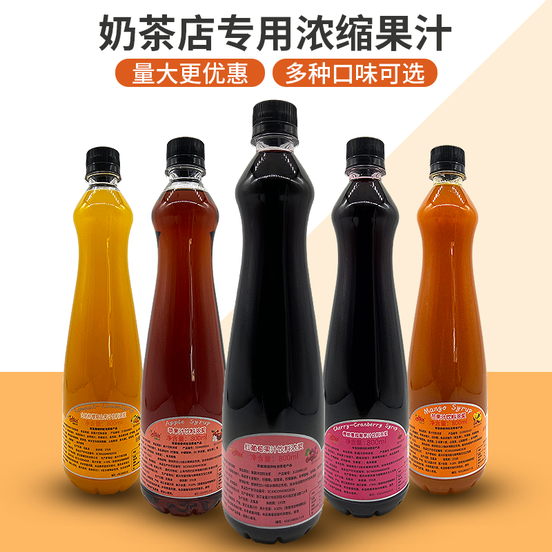 Dexin Zhen chooses Spanish red grape concentrated juice 800ml coffee milk tea beverage shop to brew beverage raw materials