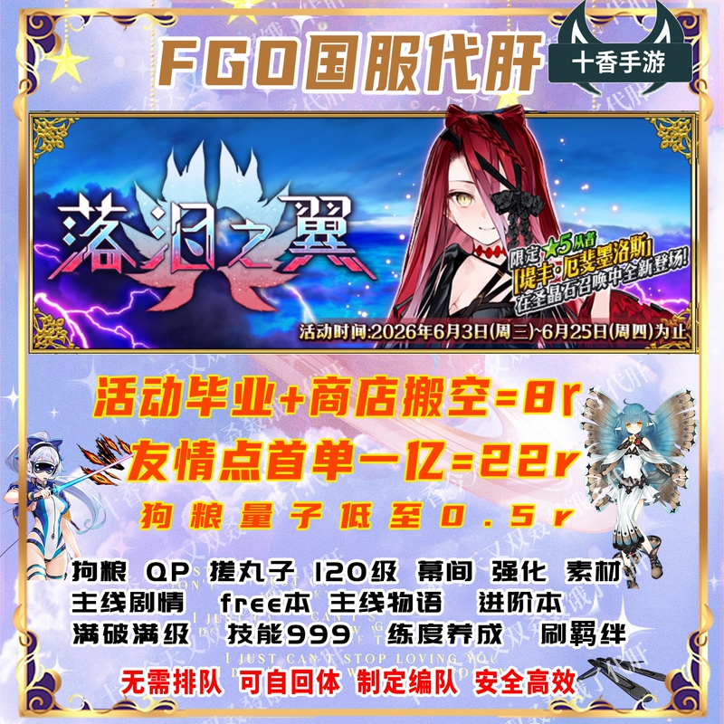Fgo Boosting and Grinding Services, Event Plots, Qp, Dog Food, Chinese Server, Friendship Points, Capsule Items, Strengthening, Interlude Advancement, Main Storylines Fgo Boosting and Grinding Services, Event Plots, Qp, Dog Food, Chinese Server, Friendship Points, Capsule Items, Strengthening, Interlude Advancement, Main Storylines