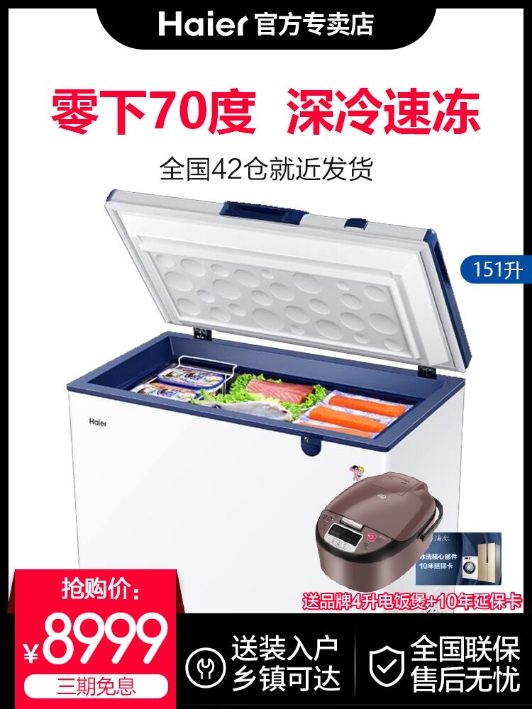 Haier Haier freezer Commercial minus 60 degrees ultra-low temperature freezer freezer frozen large capacity 151 liters