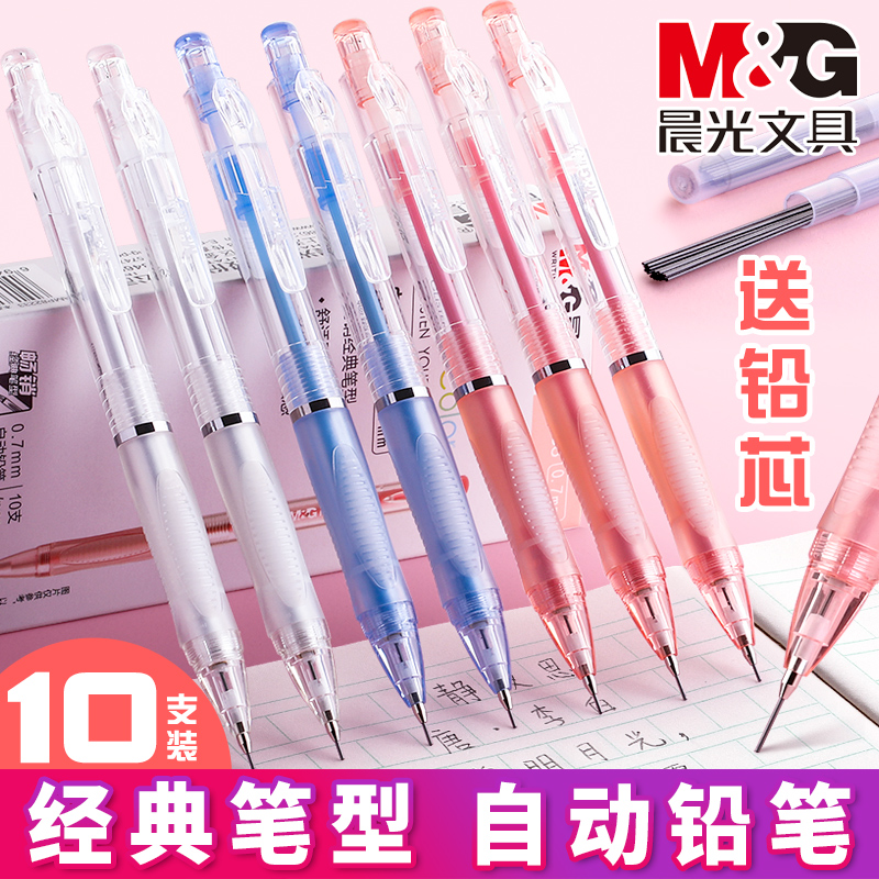 M&G Press Moving Pen Automatic Pencil Activity Pencil 0.5 0.7 Junior High School Students Use Not Easy to Break Core Net Red Creative Senior Automatic Pen Cute Girl Fresh Simple Han Princess Pencil Set