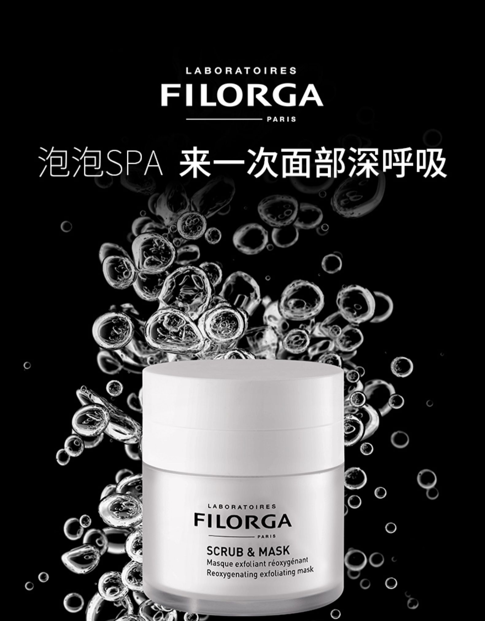 法国进口 Filorga 菲洛嘉 清新净化面膜 白泡泡面膜 55ml 双重优惠折后￥299包邮包税 赠十全大补面膜30ml