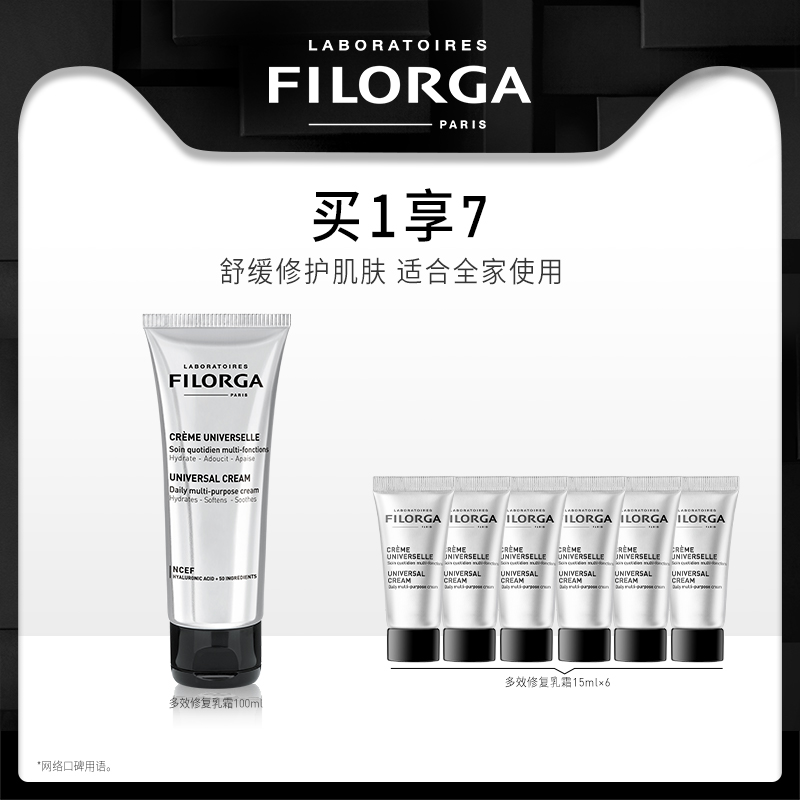 Filorga 菲洛嘉 多效修护乳霜 100ml 天猫优惠券折后￥149包邮包税（￥295-146）赠15ml*6支