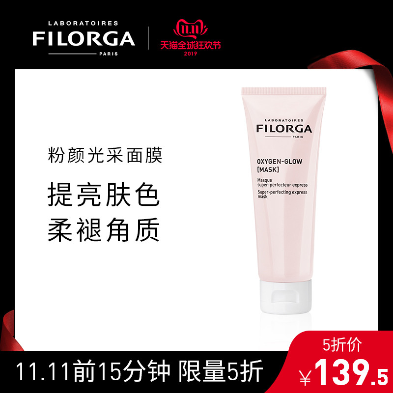 远低于海淘 双11预告 FILORGA 菲洛嘉 19年新品 粉颜光采涂抹式面膜 75ml ￥139.5包邮包税