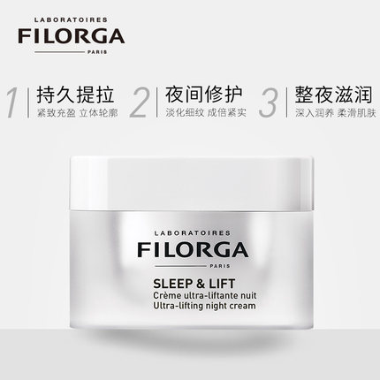 历史新低：Filorga菲洛嘉 睡眠紧致塑颜晚霜 50mlx2瓶