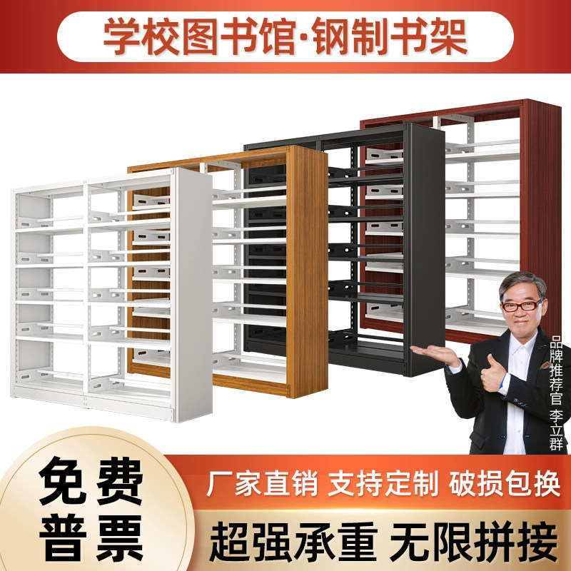 学校图书馆单双面钢制书架阅览室铁皮收纳架家用书房资料档案架子