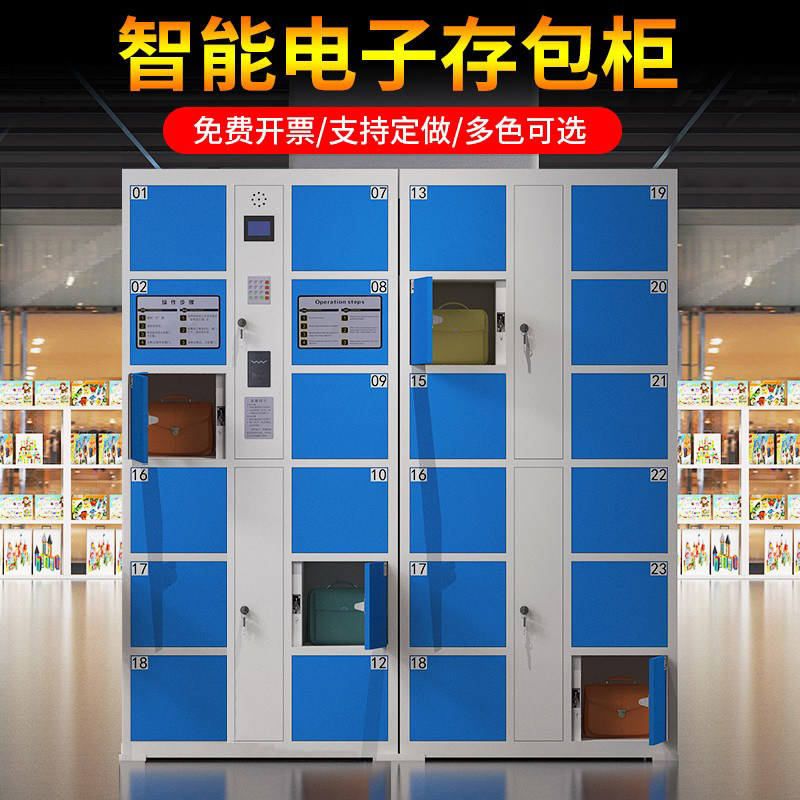 苏美特电子存包柜超市智能储物柜微信条码刷卡密码寄存手机存放柜
