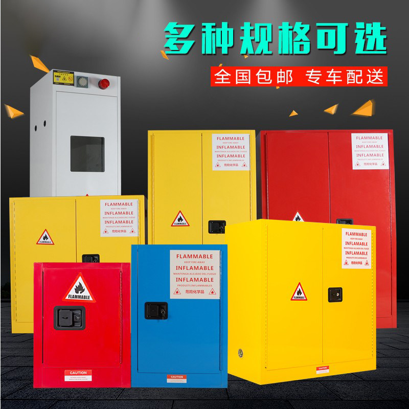 实验柜工业实验室12加仑化学品安全柜危险品储存柜易燃液体防爆柜