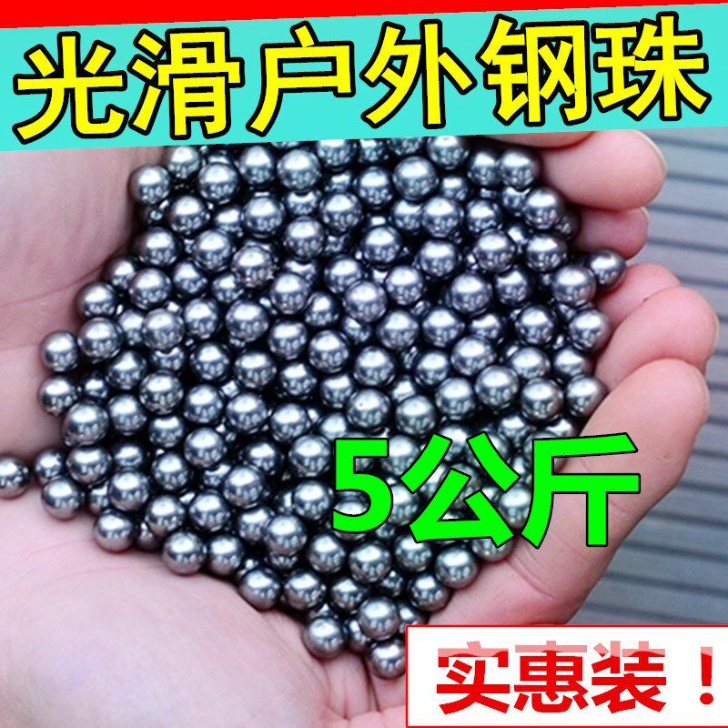 Steel ball 4 4 76 5 5 5 6 6 35 7 7 1 7 5 8 9 10mm slingshot steel ball three kilograms