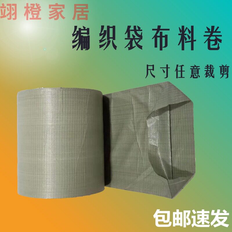 Woven bag cloth roll material single-layer winding belt snakeskin bag barrel material packaging gray green white wrapping bag semi-finished product