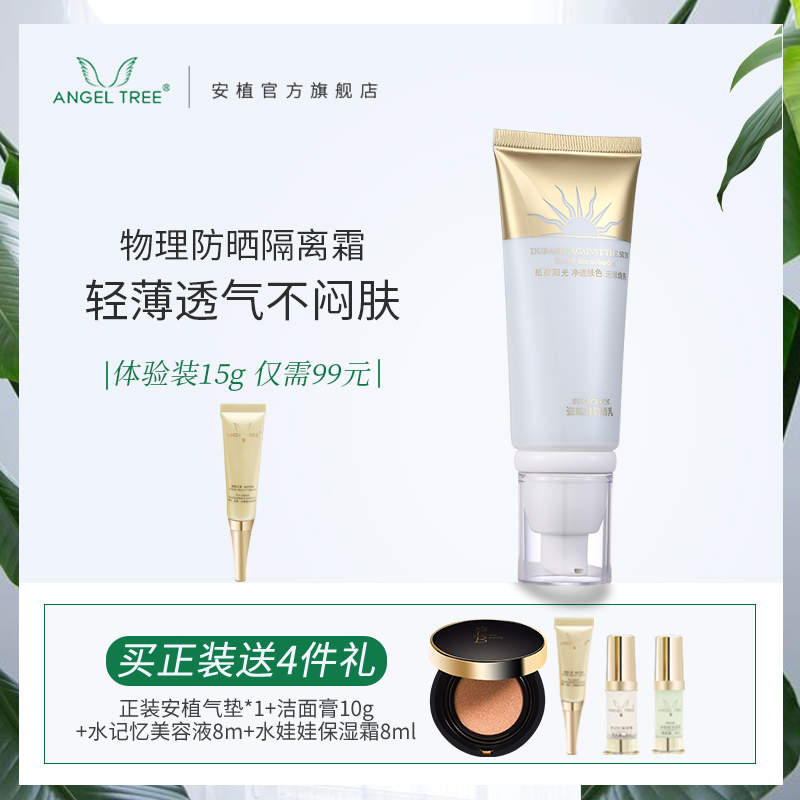 Anzhi White Three Degrees Sun Protection Isolation Cream Makeup Front Breast Control Oil Facial Anti UV Travel Outdoor Official Direct Marketing
