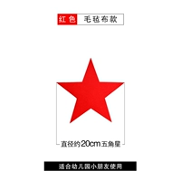 Красный, 20см