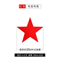 Красный, 25см