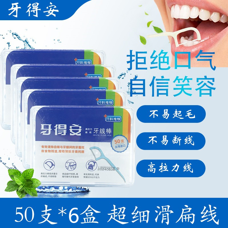 Tooth floss stick high-tension bow-shaped flat line cleaning portable carry-on box 5 boxes of family-packed tooth-picking gap cleaning