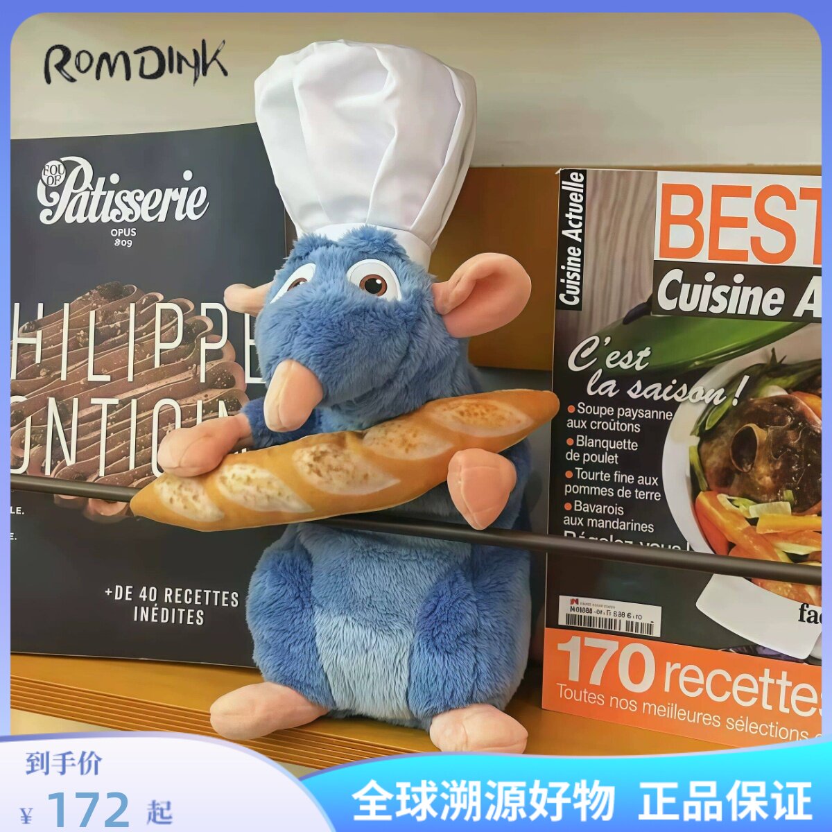 日本ROMDINK料理鼠王玩偶毛绒玩具美食总动员公仔娃娃生日礼物