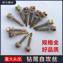 Hexagon drill tail screw color steel tile screw dovetail screw self-drilling self-tapping drill tail screw