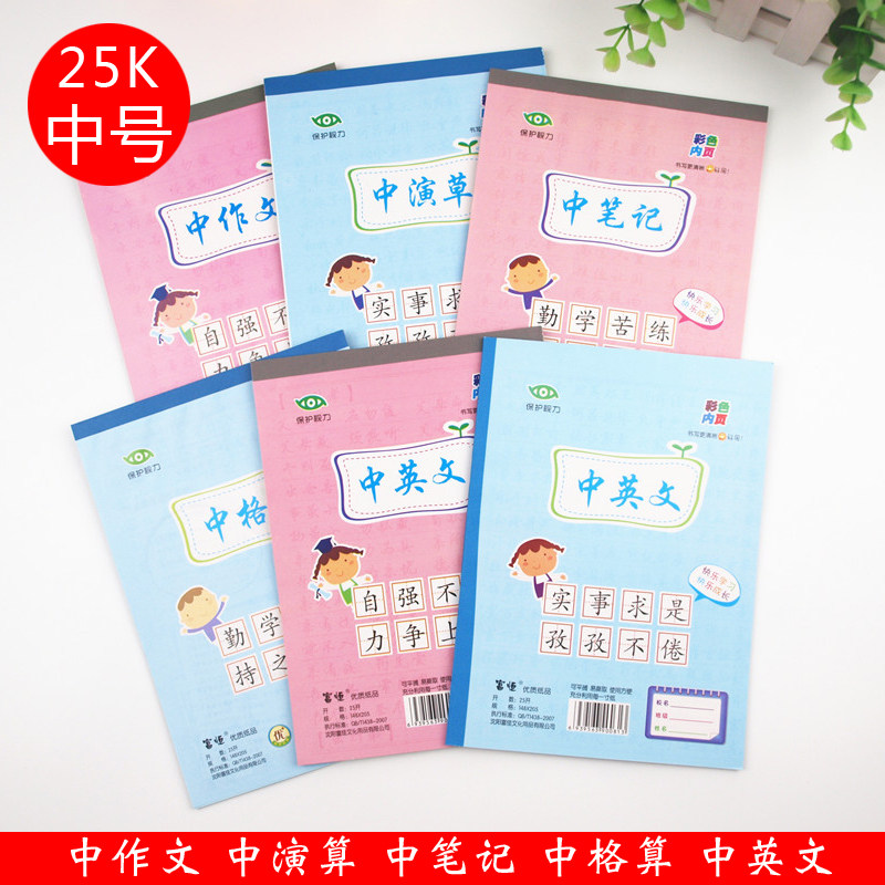 25K medium primary school homework book Medium notebook English calculus composition book Medium grid calculation exercise book wholesale