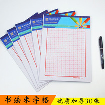 High-quality thickened 23 hard pen calligraphy paper Rice characters grid pen calligraphy book calligraphy paper wholesale