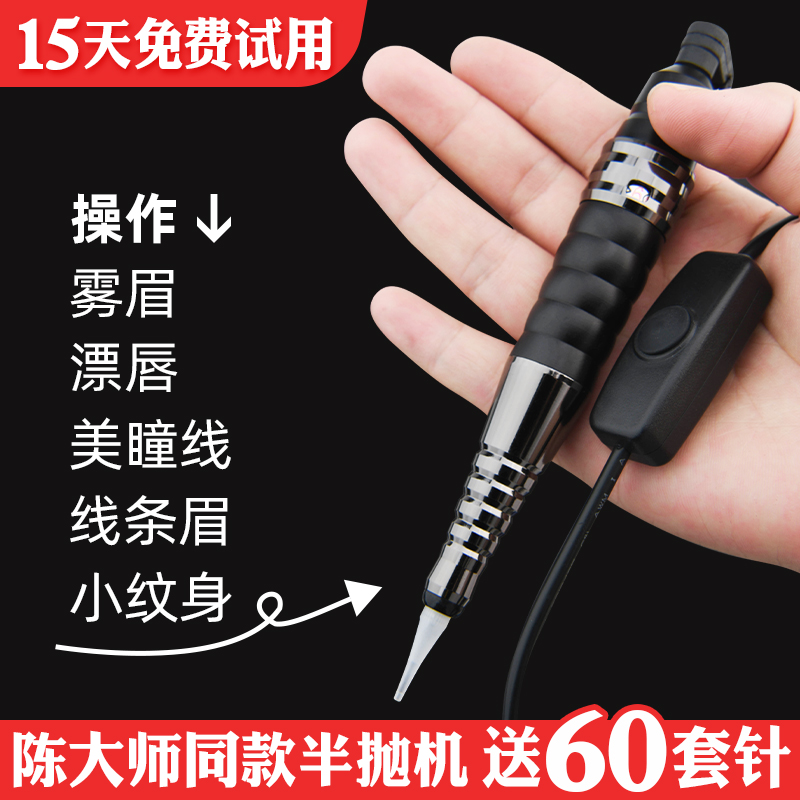 Yaku Tattoo embroidered half-throwing machine textured embroidered machine wild brow line eyebrow instrument tattooed with a lip tattoo machine-Taobao