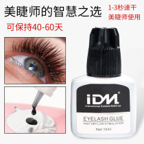 IDM planting graft graft eyelash glue super sticky long-lasting beauty house with closed eyes and no stimulation quick-drying glue