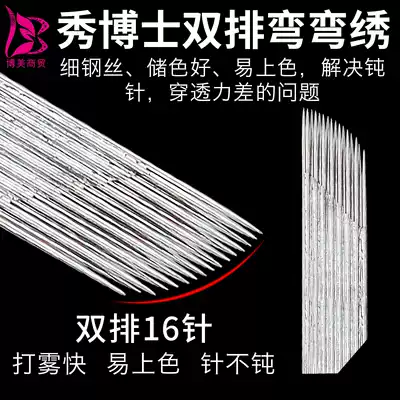Dr Xiu double row curved embroidery 16-needle semi-permanent pattern embroidery needle fog eyebrow needle handmade line eyebrow needle curved embroidery