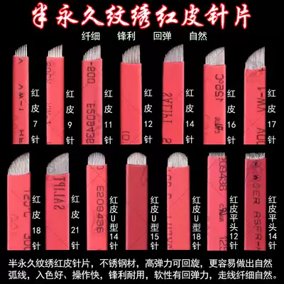 Semi-permanent tattoo embroidery blade Rose Red 16 needle pieces handmade eyebrows embroidered eyebrows fog eyebrows seaweed particles red skin needles
