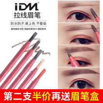 IDM pull line eyebrow pencil waterproof non-decolorization beginner one-character thrush pen can be peeled and embroidered makeup concealer pen