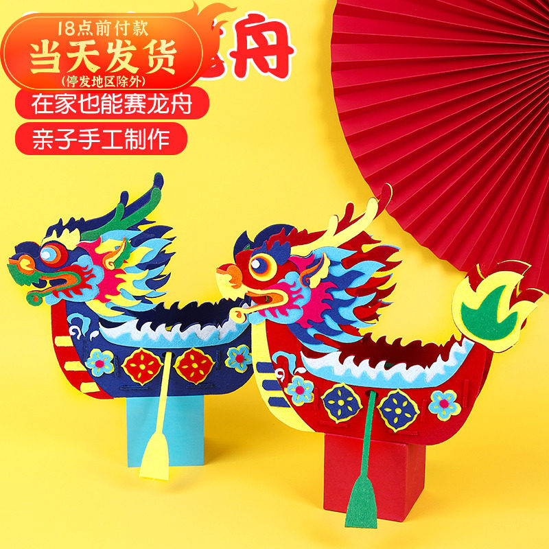 Unwoven Dragon Boat DIY children handmade cloth art Dragon Boat Dragon Boat Dragon Boat Dragon Boat Dragon Boat Dragon Boat Festival Creative Model Material Puzzle