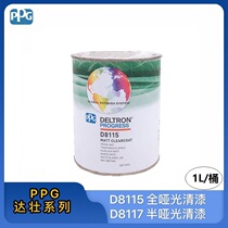 PPG Dazhuang D8115 all-round matte varnish imported varnish two-component varnish D841 medium-concentrated curing agent
