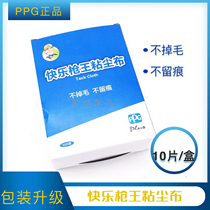 PPG dust cloth sticky cloth non-woven dust cloth car sheet metal spray paint sticky cloth one piece price whole box