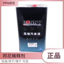 PPG Bangni 2K Universal Thinner SA1015L Pack Bonnie Paint Powerful Cleaning Agent Thinner Additive