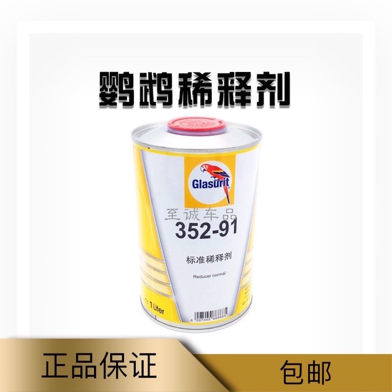 Imported German parrot paint 352-91 Standard thinner BASF parrot thinner BMW famous car rare