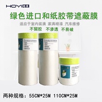 Haoyi paint spraying masking film diatom mud car paint furniture installation protection color separation film