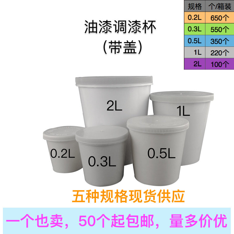 24K paint cup paint cup car paint cup solvent liquid plastic seal thickened with cover ()