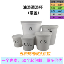 24K paint cup paint cup car paint cup solvent liquid plastic seal thickened with cover ()