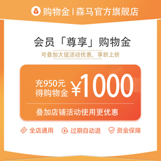 Мужские магазины золота 森马会员专享购物金充值480得500.950得1000