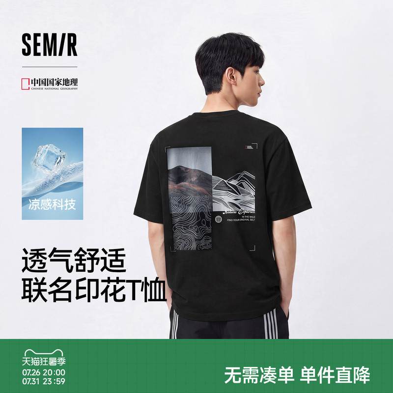 Same Style as in the Mall | Semir China National Geographic Series Short-Sleeve T-Shirt for Men, Summer Cool and Breathable Top, 2026 New Model.